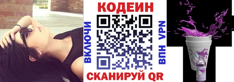 Кодеин Purple Drank  Тюмень 